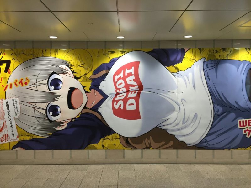 Sugoi Dekai Uzaki-chan Wants to Hang Out! - Uzaki ad in Japanese subway