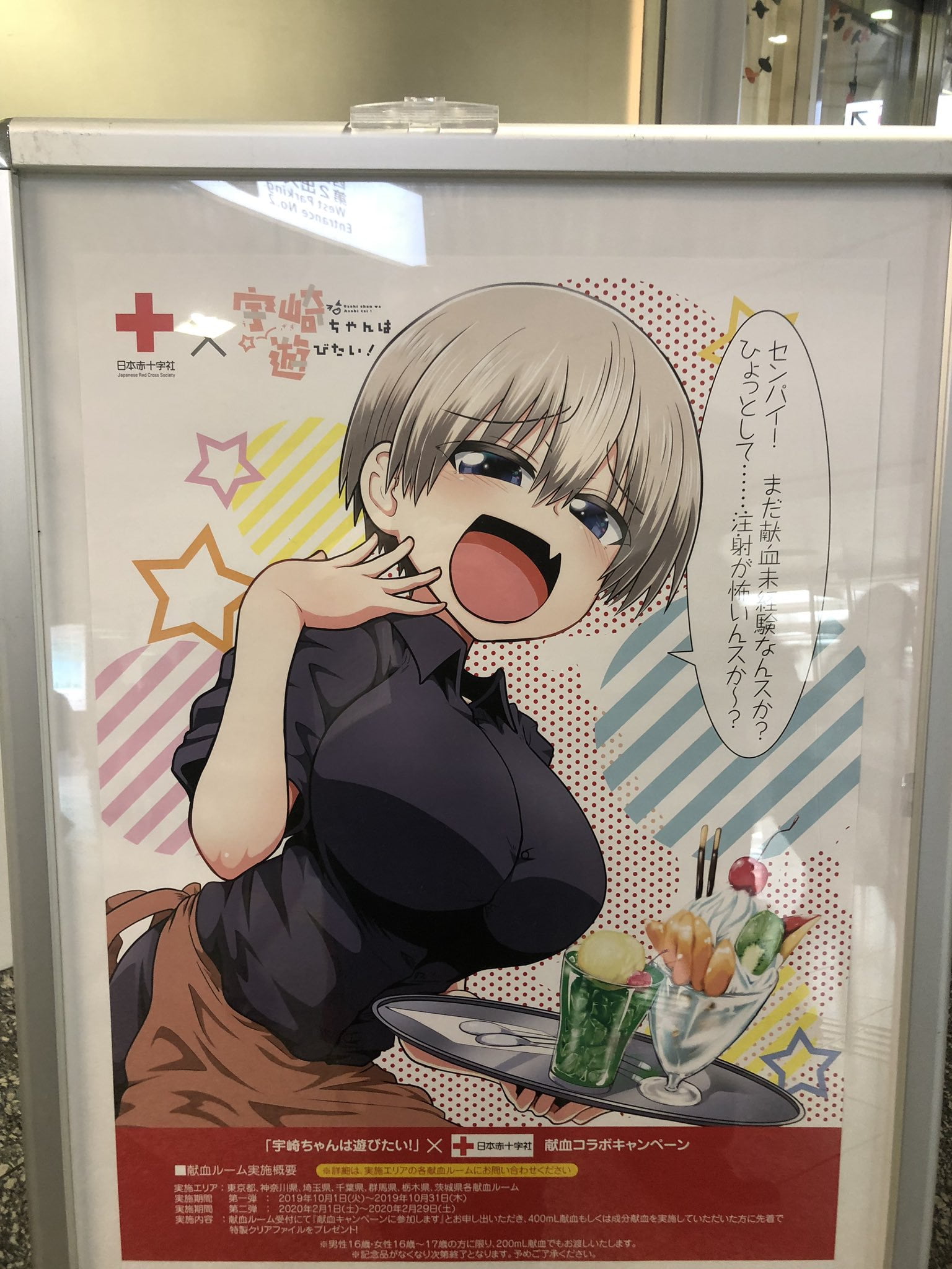 Uzaki-chan Wants to Hang Out! - Blood donation campaign poster